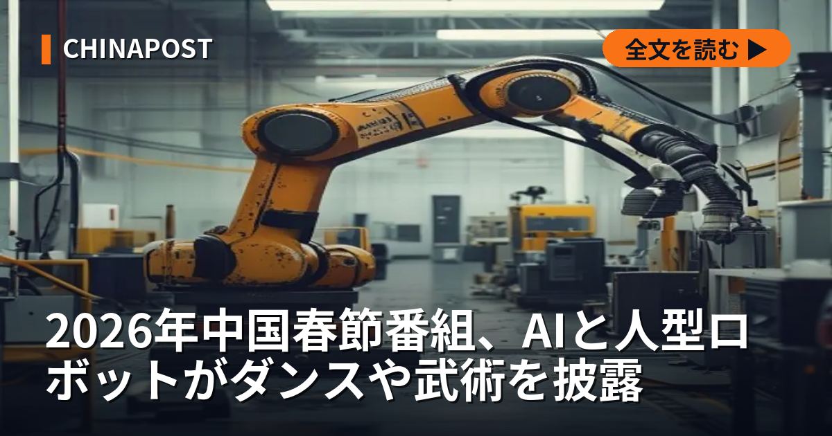 2026年中国春節番組、AIと人型ロボットがダンスや武術を披露