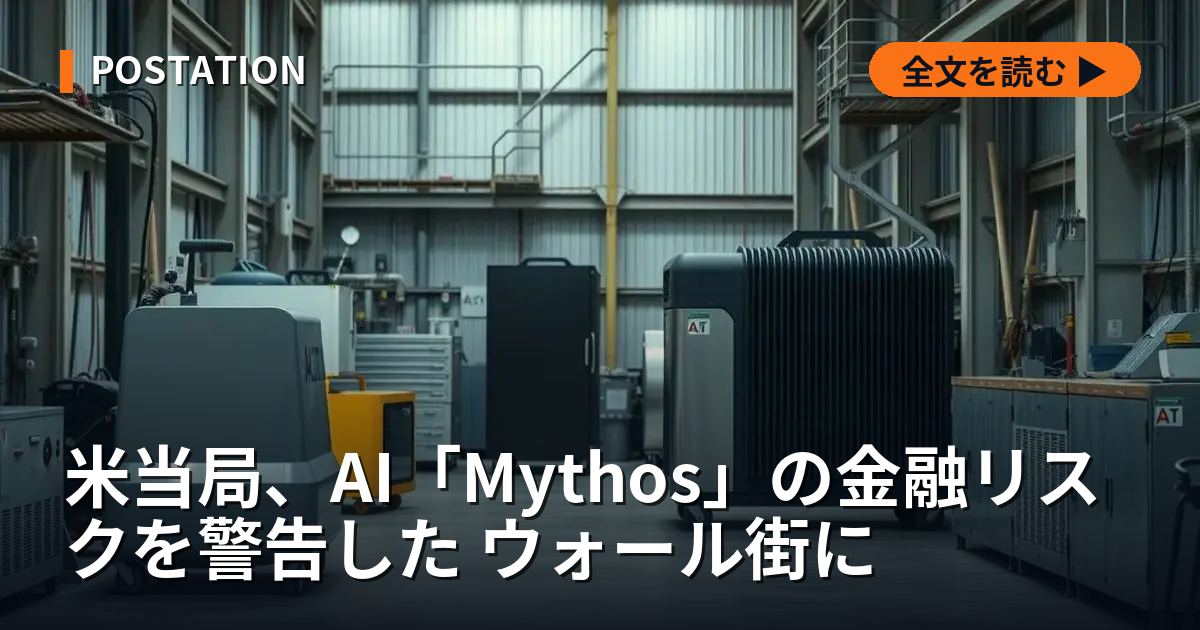 米当局、AI「Mythos」の金融リスクを警告した ウォール街に