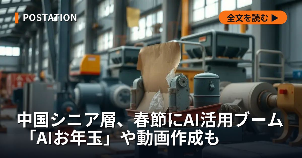 中国シニア層、春節にAI活用ブーム 「AIお年玉」や動画作成も
