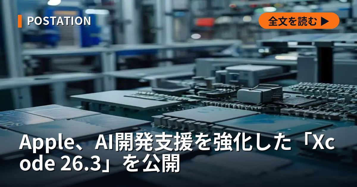 Apple、AI開発支援を強化した「Xcode 26.3」を公開