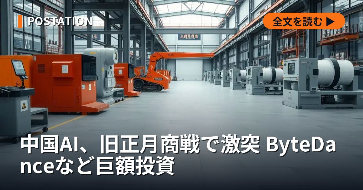 中国AI、旧正月商戦で激突 ByteDanceなど巨額投資