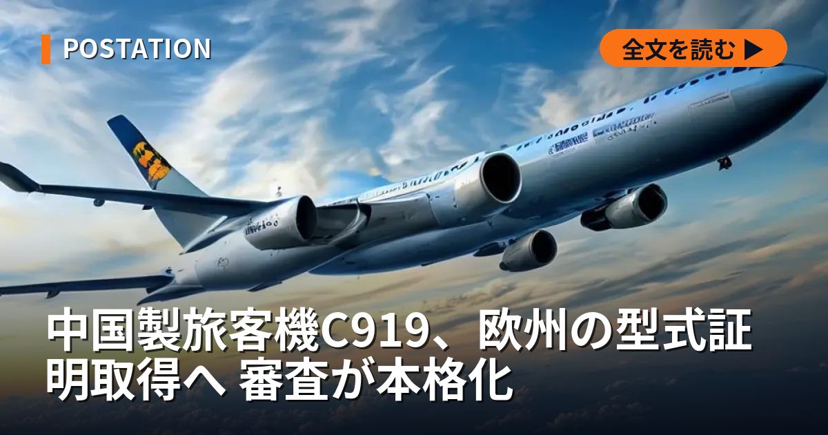 中国製旅客機C919、欧州の型式証明取得へ 審査が本格化