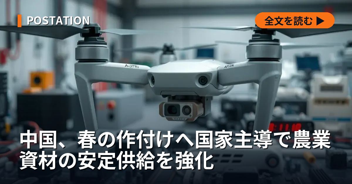 中国、春の作付けへ国家主導で農業資材の安定供給を強化
