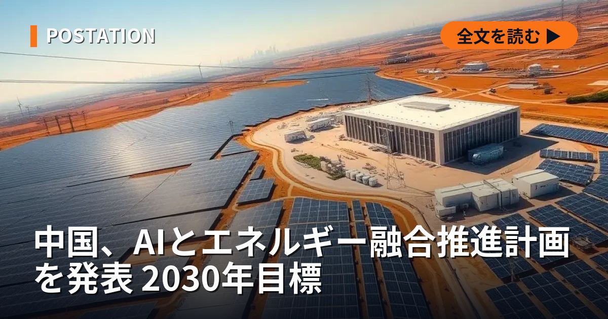 中国、AIとエネルギー融合推進計画を発表 2030年目標
