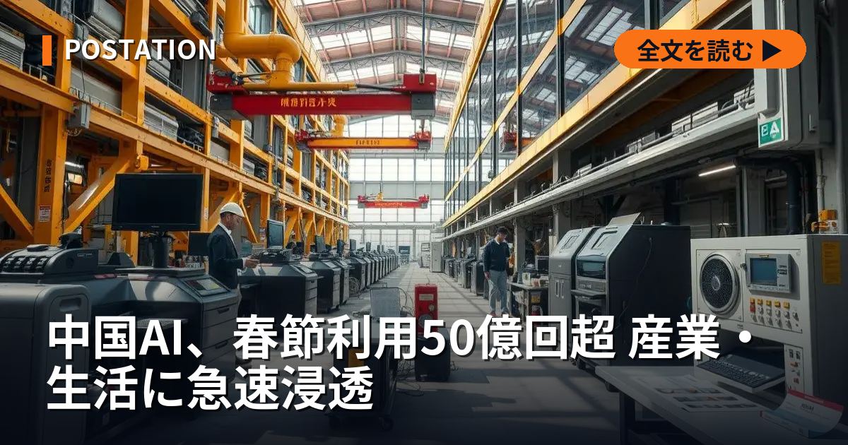 中国AI、春節利用50億回超 産業・生活に急速浸透