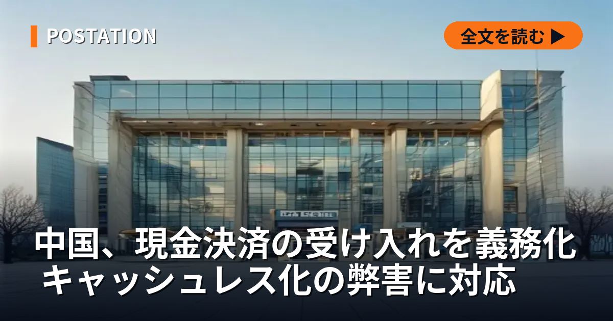 中国、現金決済の受け入れを義務化 キャッシュレス化の弊害に対応