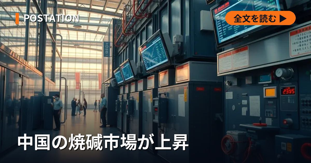 中国の焼碱市場が上昇