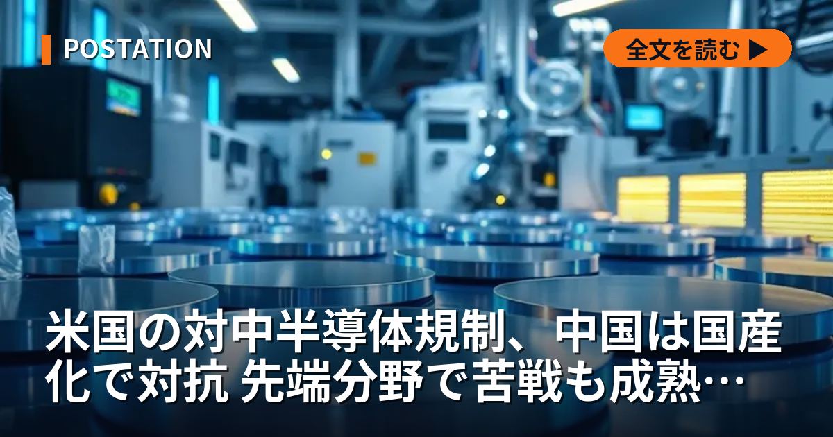 米国の対中半導体規制、中国は国産化で対抗 先端分野で苦戦も成熟品で存在感