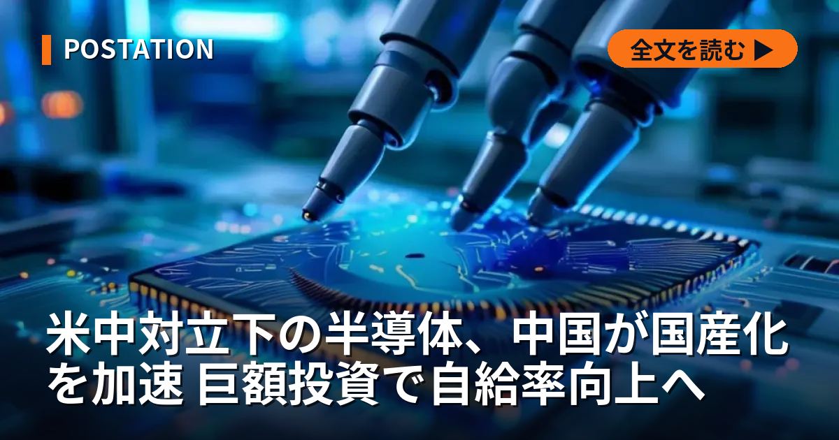 米中対立下の半導体、中国が国産化を加速 巨額投資で自給率向上へ