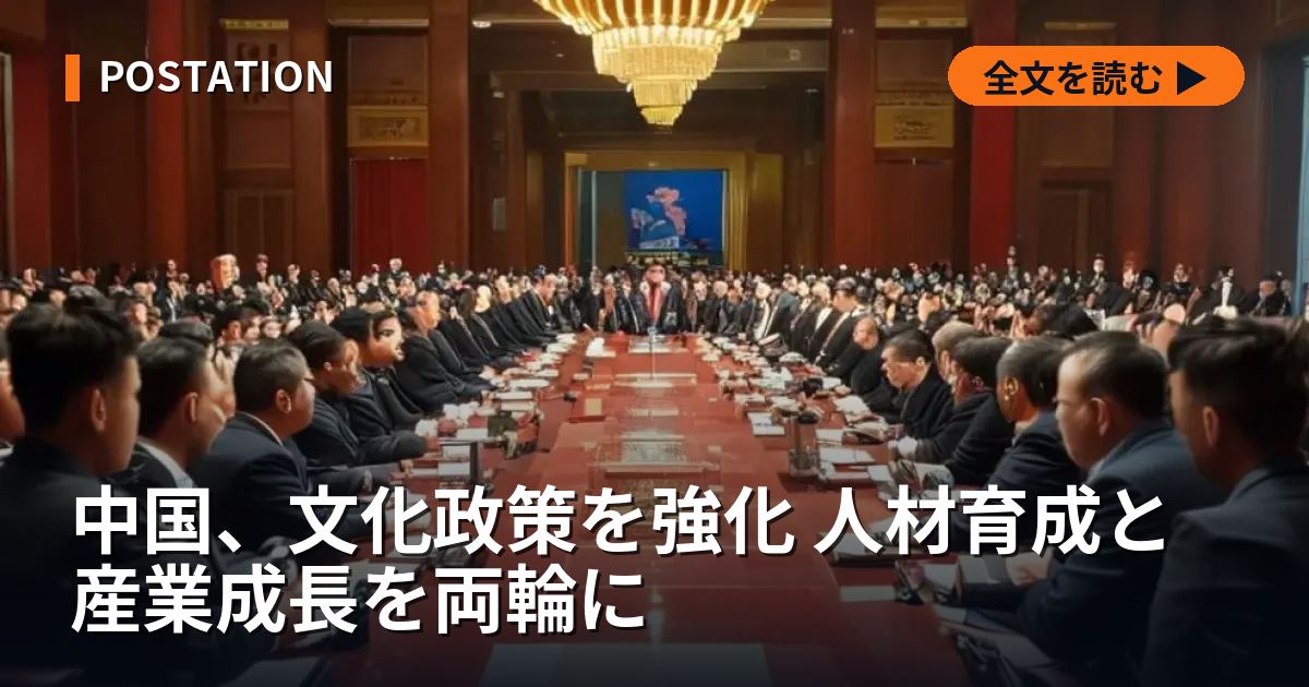 中国、文化政策を強化 人材育成と産業成長を両輪に