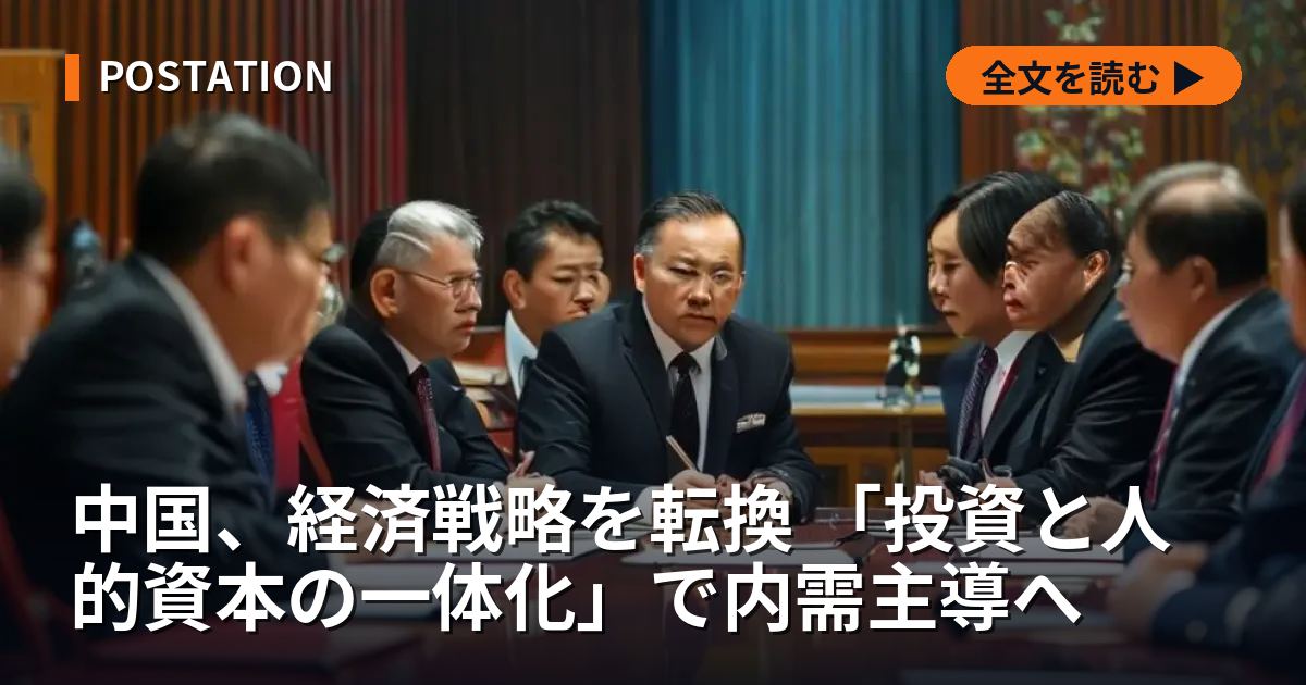 中国、経済戦略を転換 「投資と人的資本の一体化」で内需主導へ