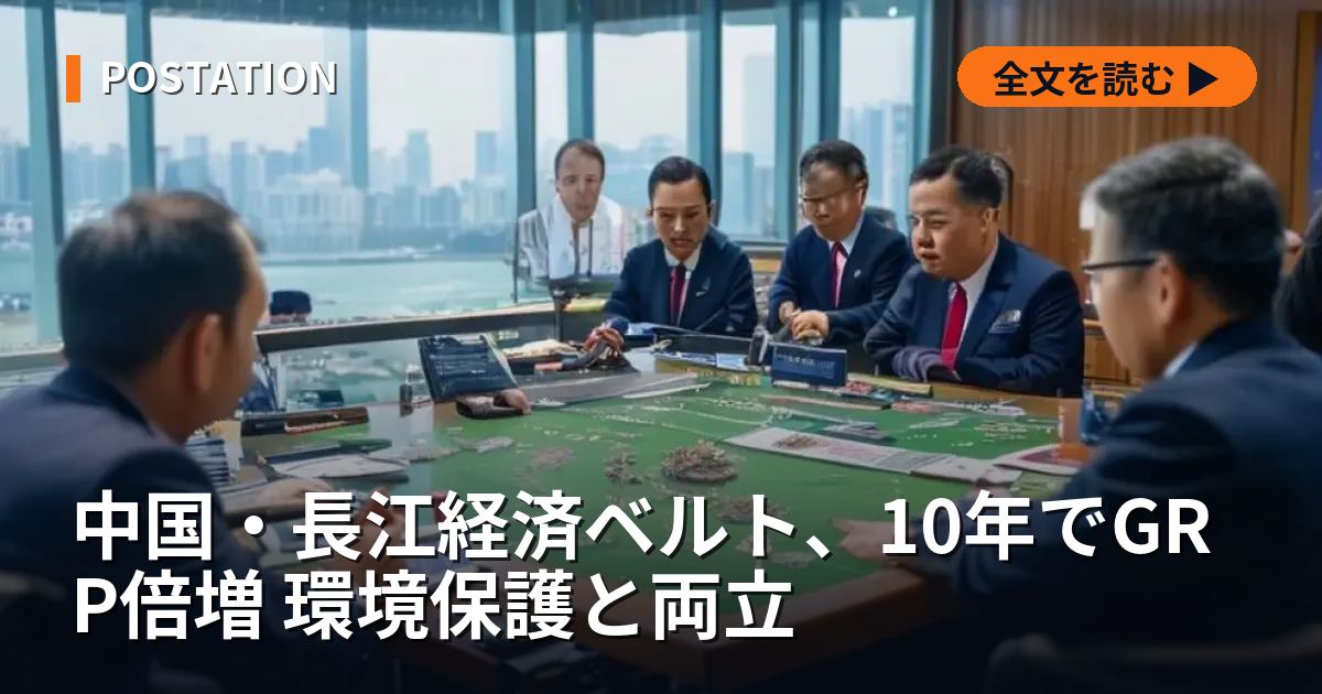 中国・長江経済ベルト、10年でGRP倍増 環境保護と両立