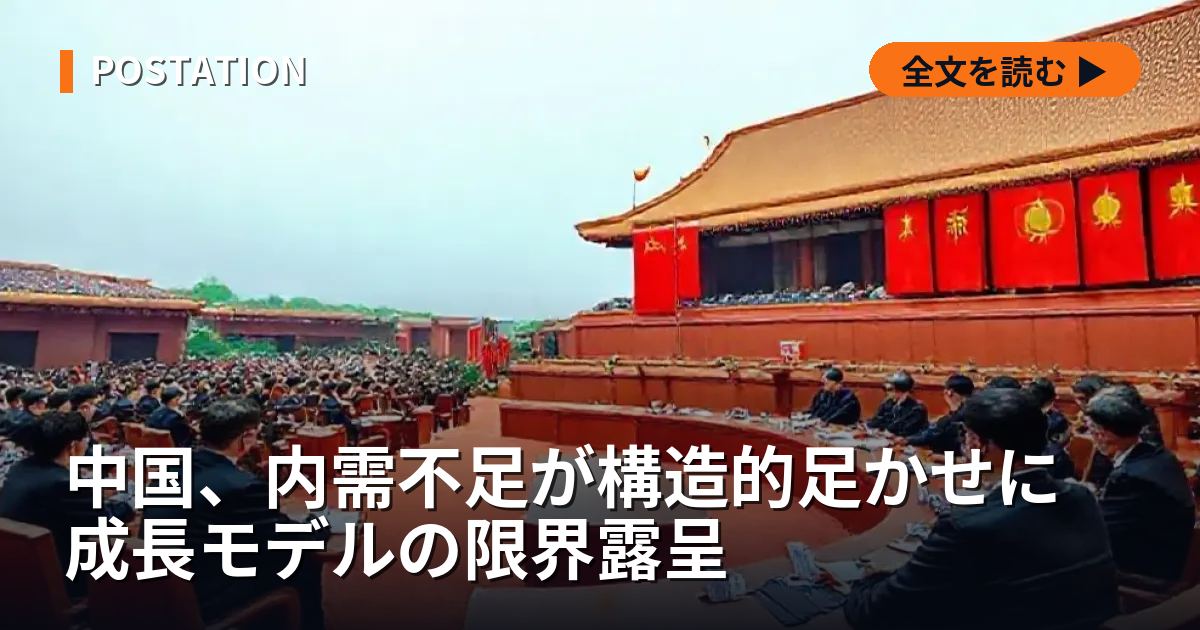 中国、内需不足が構造的足かせに 成長モデルの限界露呈