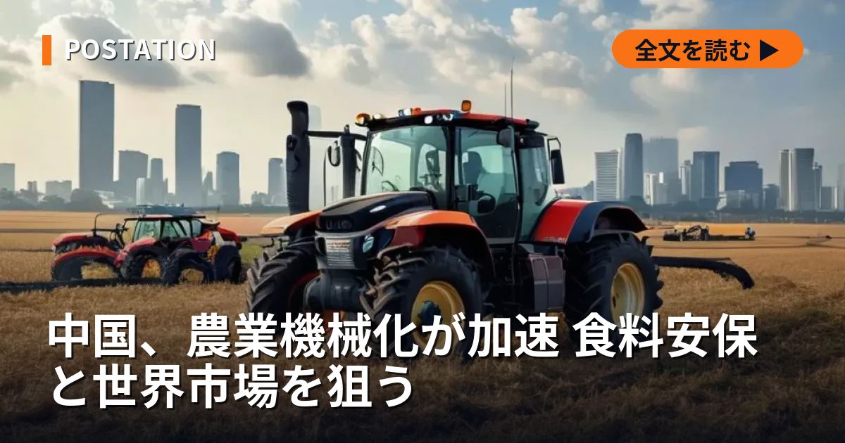 中国、農業機械化が加速 食料安保と世界市場を狙う