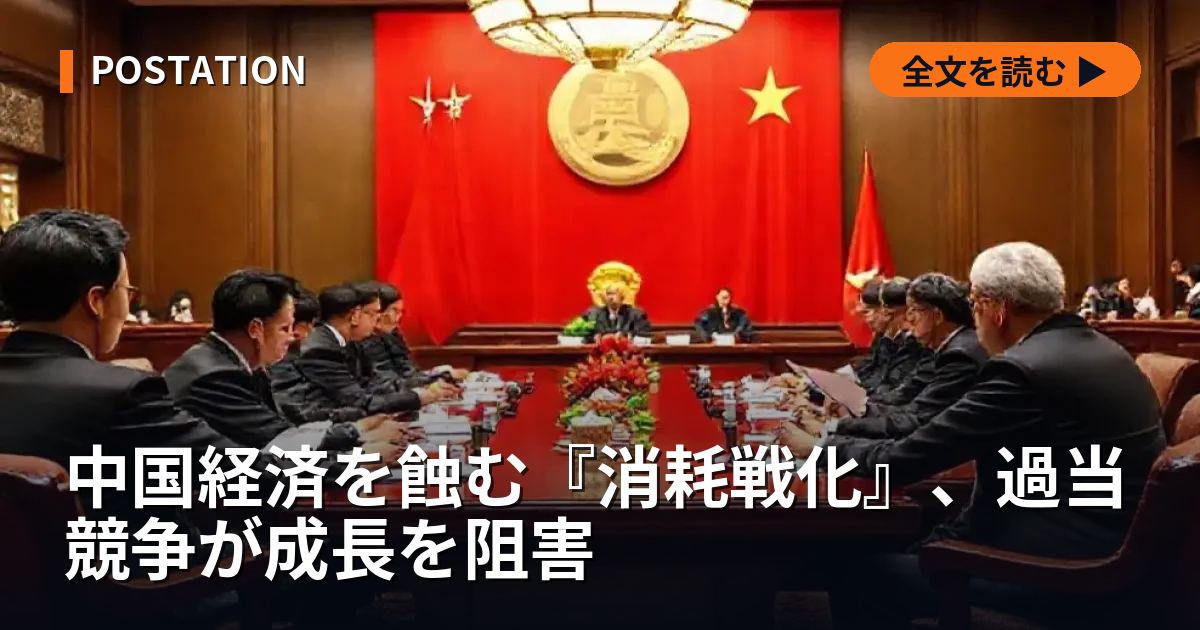 中国経済を蝕む『消耗戦化』、過当競争が成長を阻害