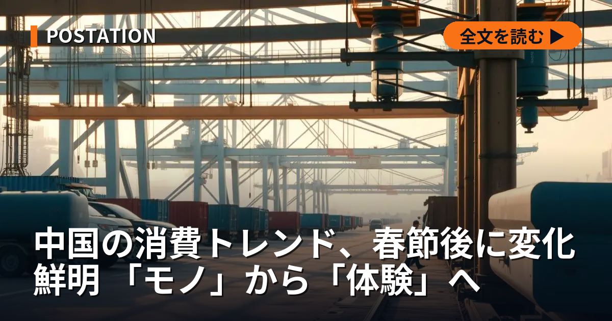 中国の消費トレンド、春節後に変化鮮明 「モノ」から「体験」へ