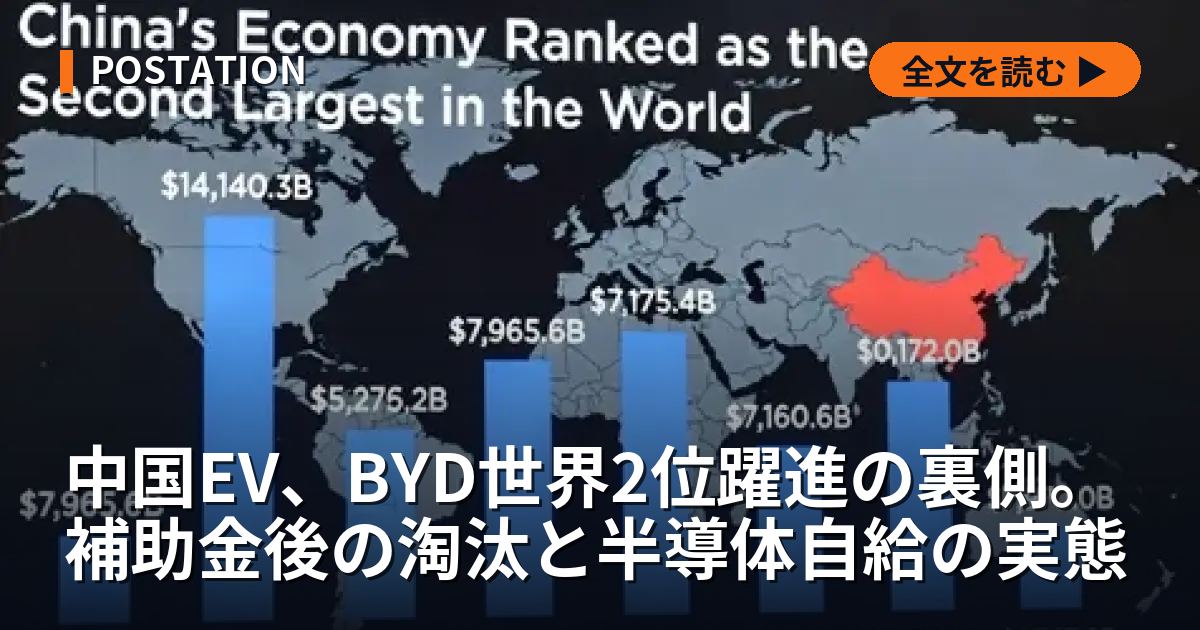 中国EV、BYD世界2位躍進の裏側。補助金後の淘汰と半導体自給の実態