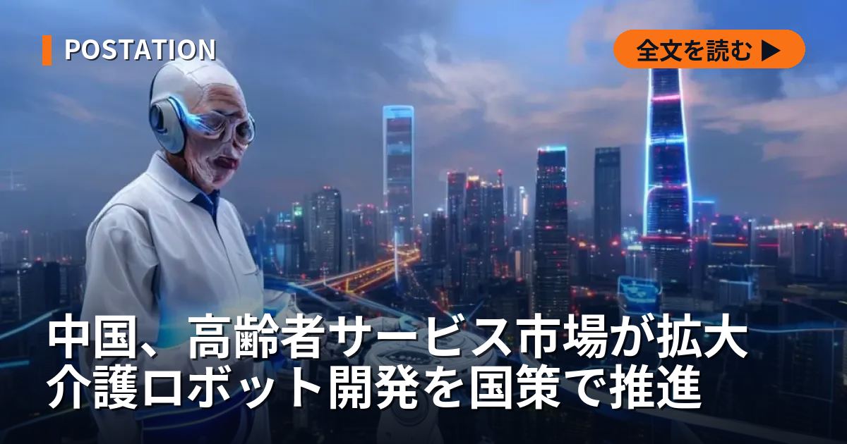中国、高齢者サービス市場が拡大 介護ロボット開発を国策で推進