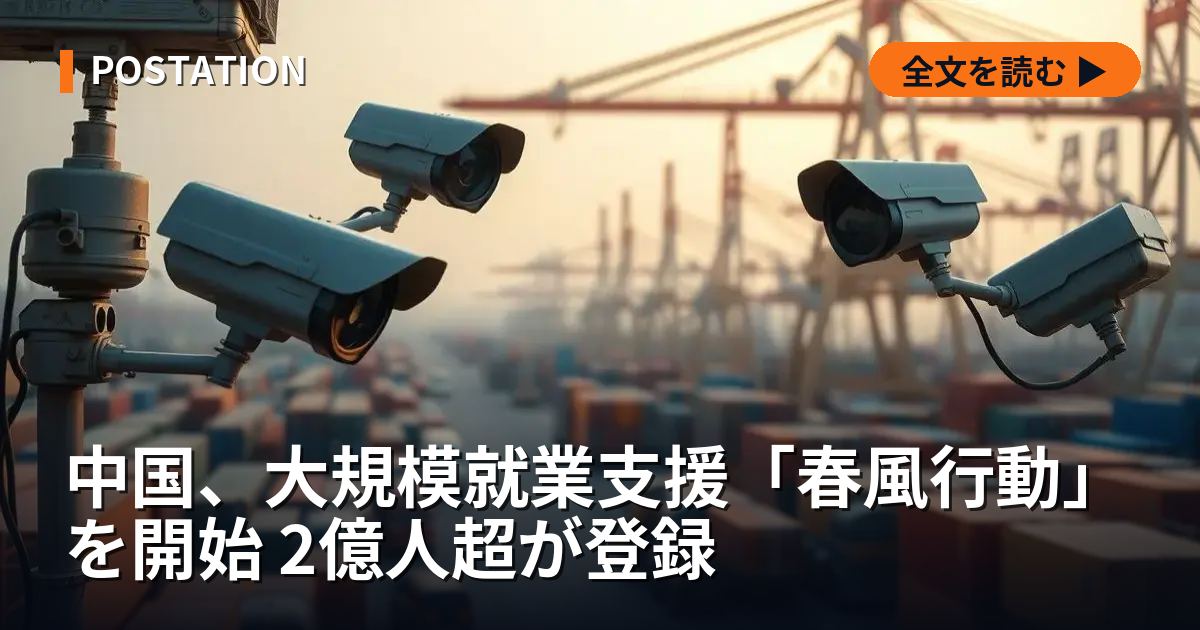 中国、大規模就業支援「春風行動」を開始 2億人超が登録