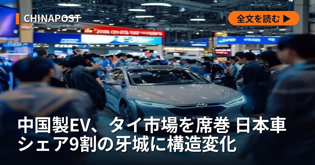 中国製EV、タイ市場を席巻 日本車シェア9割の牙城に構造変化