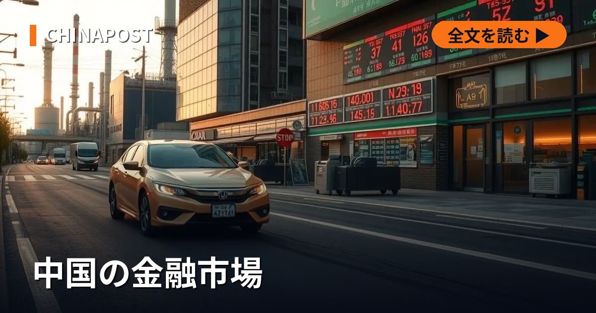 中国の金融市場