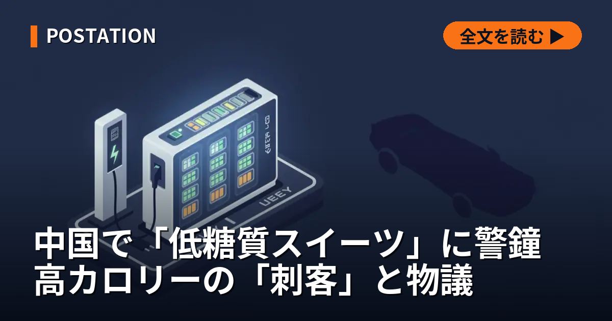 中国で「低糖質スイーツ」に警鐘 高カロリーの「刺客」と物議