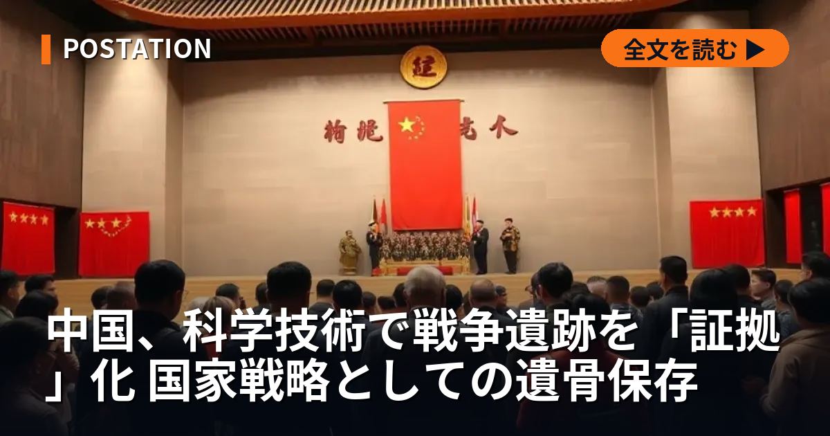 中国、科学技術で戦争遺跡を「証拠」化 国家戦略としての遺骨保存