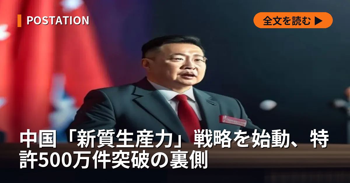 中国「新質生産力」戦略を始動、特許500万件突破の裏側