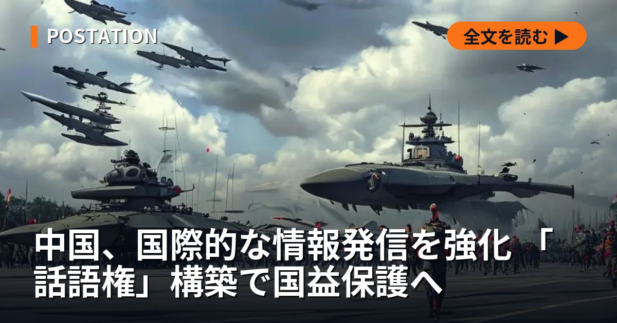 中国、国際的な情報発信を強化 「話語権」構築で国益保護へ