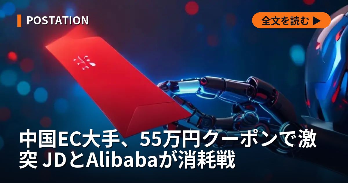 中国EC大手、55万円クーポンで激突 JDとAlibabaが消耗戦