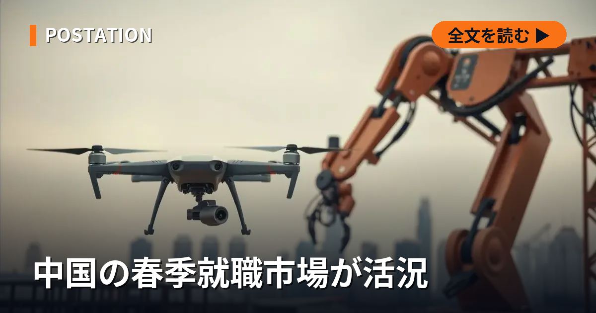 中国の春季就職市場が活況