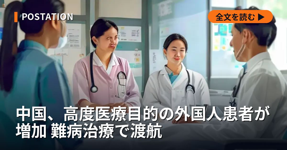 中国、高度医療目的の外国人患者が増加 難病治療で渡航