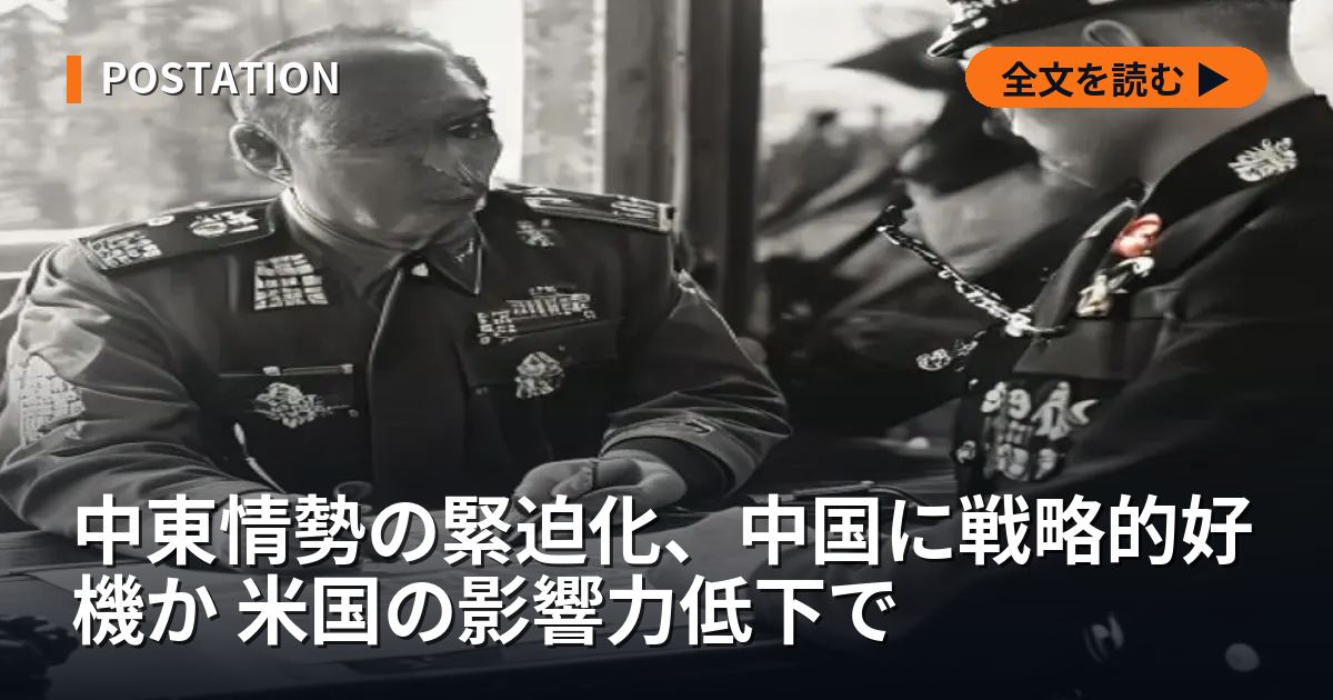 中東情勢の緊迫化、中国に戦略的好機か 米国の影響力低下で