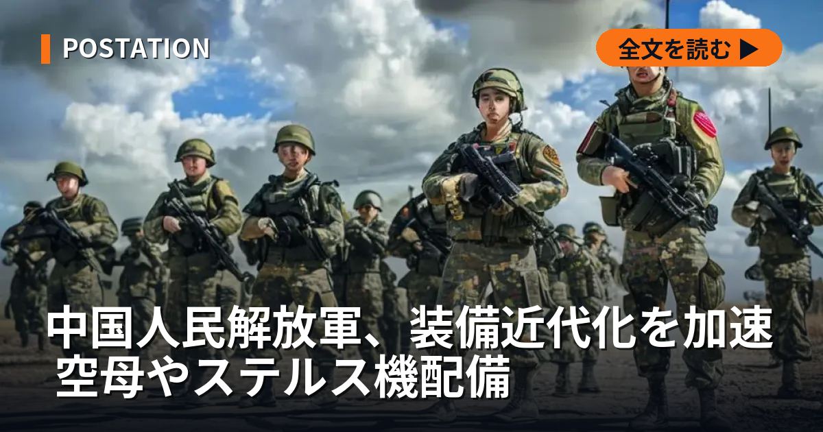 中国人民解放軍、装備近代化を加速 空母やステルス機配備
