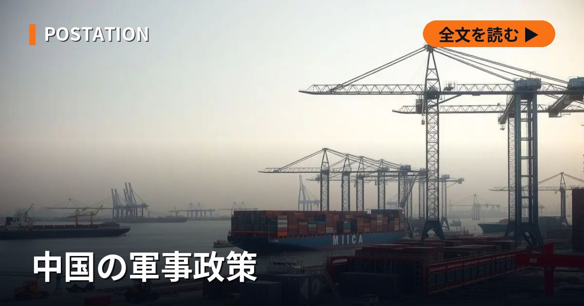 中国の軍事政策
