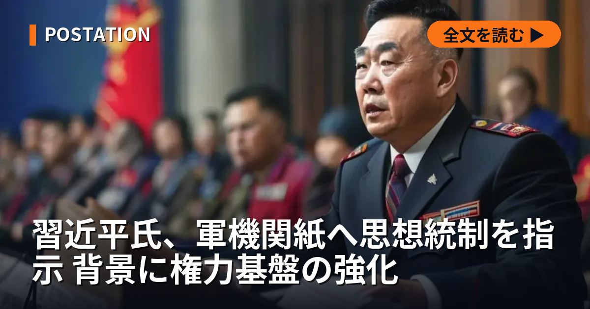 習近平氏、軍機関紙へ思想統制を指示 背景に権力基盤の強化