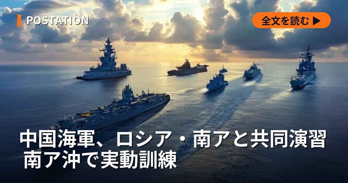 中国海軍、ロシア・南アと共同演習 南ア沖で実動訓練
