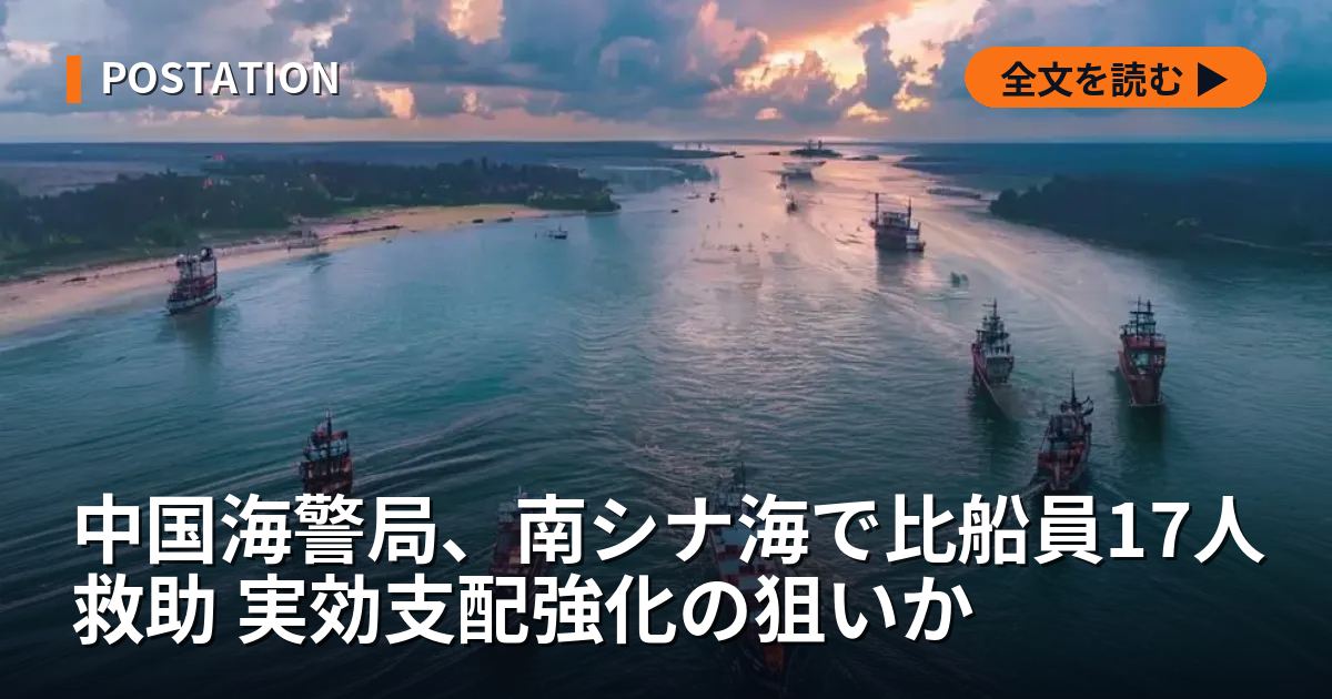 中国海警局、南シナ海で比船員17人救助 実効支配強化の狙いか