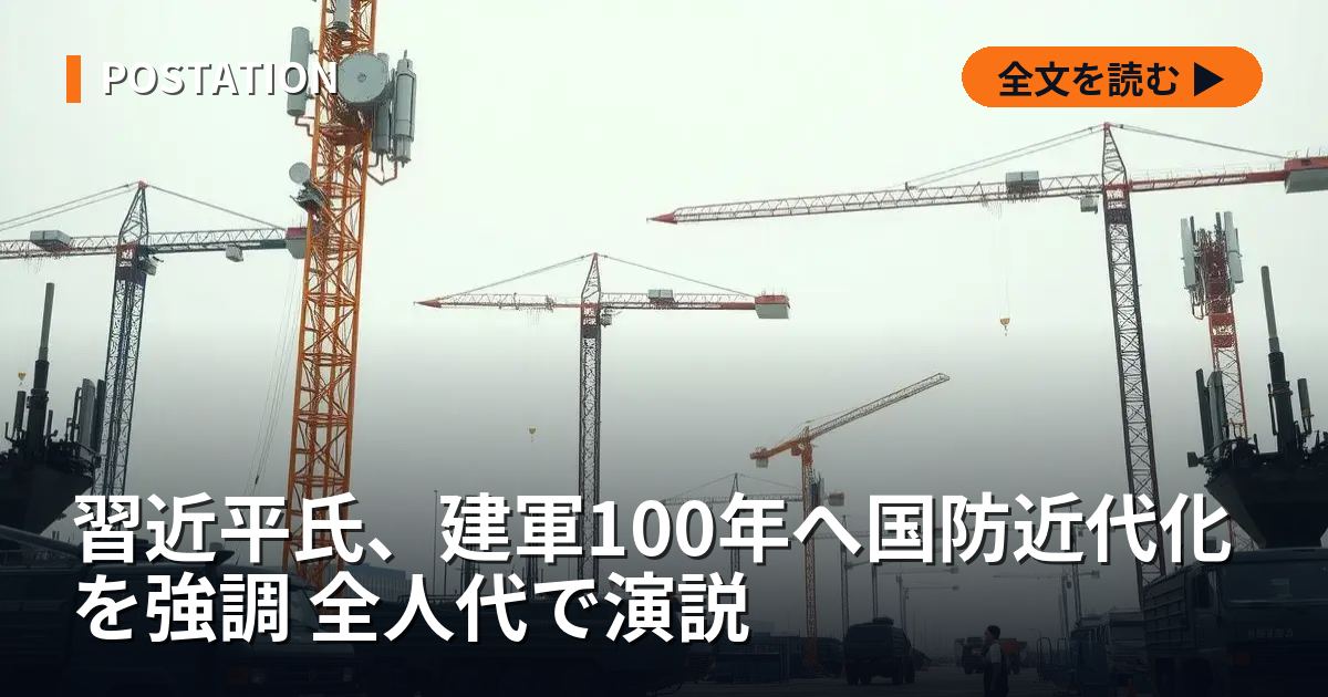 習近平氏、建軍100年へ国防近代化を強調 全人代で演説