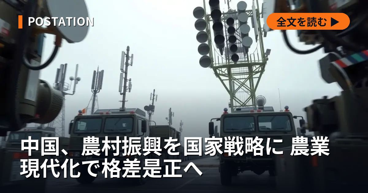 中国、農村振興を国家戦略に 農業現代化で格差是正へ