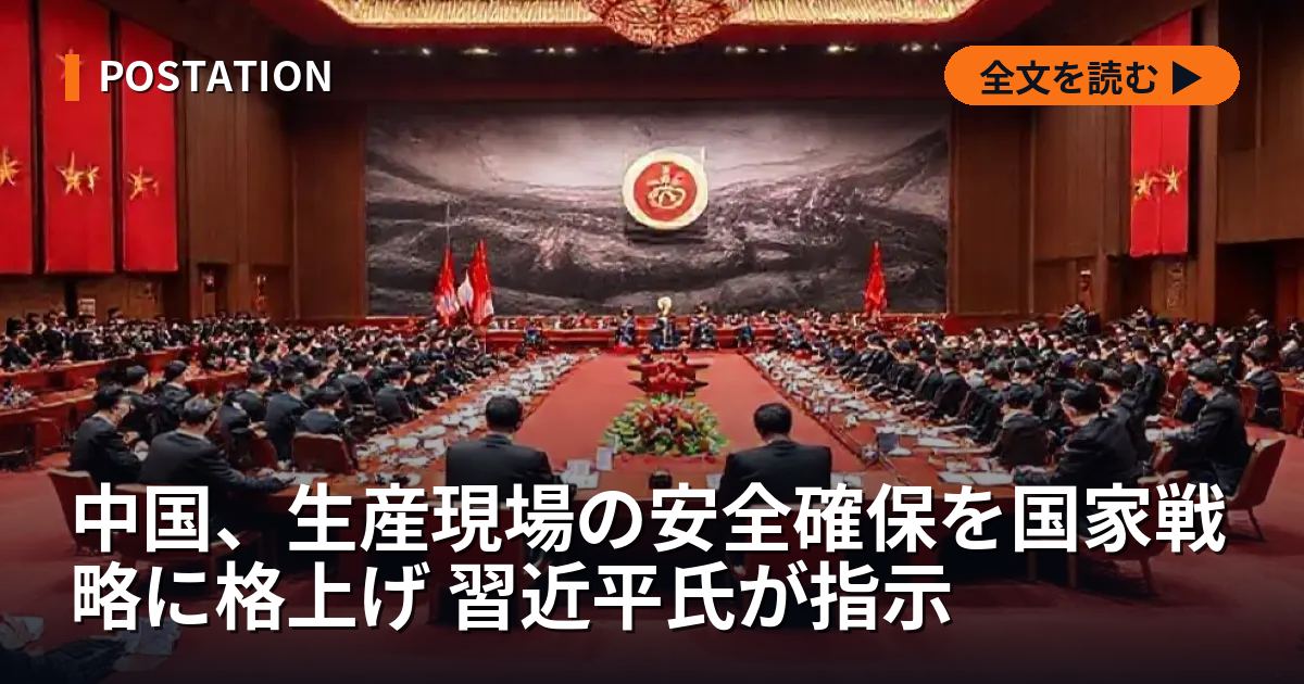 中国、生産現場の安全確保を国家戦略に格上げ 習近平氏が指示
