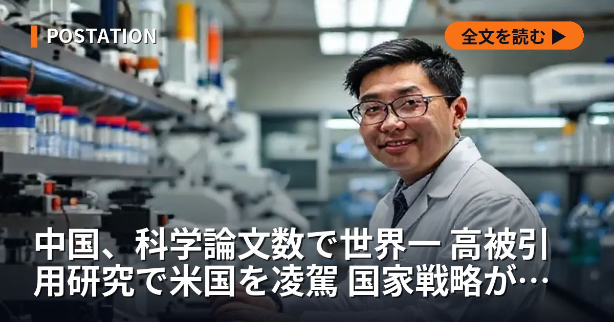 中国、科学論文数で世界一 高被引用研究で米国を凌駕 国家戦略が質的転換点に
