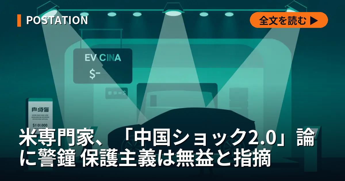 米専門家、「中国ショック2.0」論に警鐘 保護主義は無益と指摘
