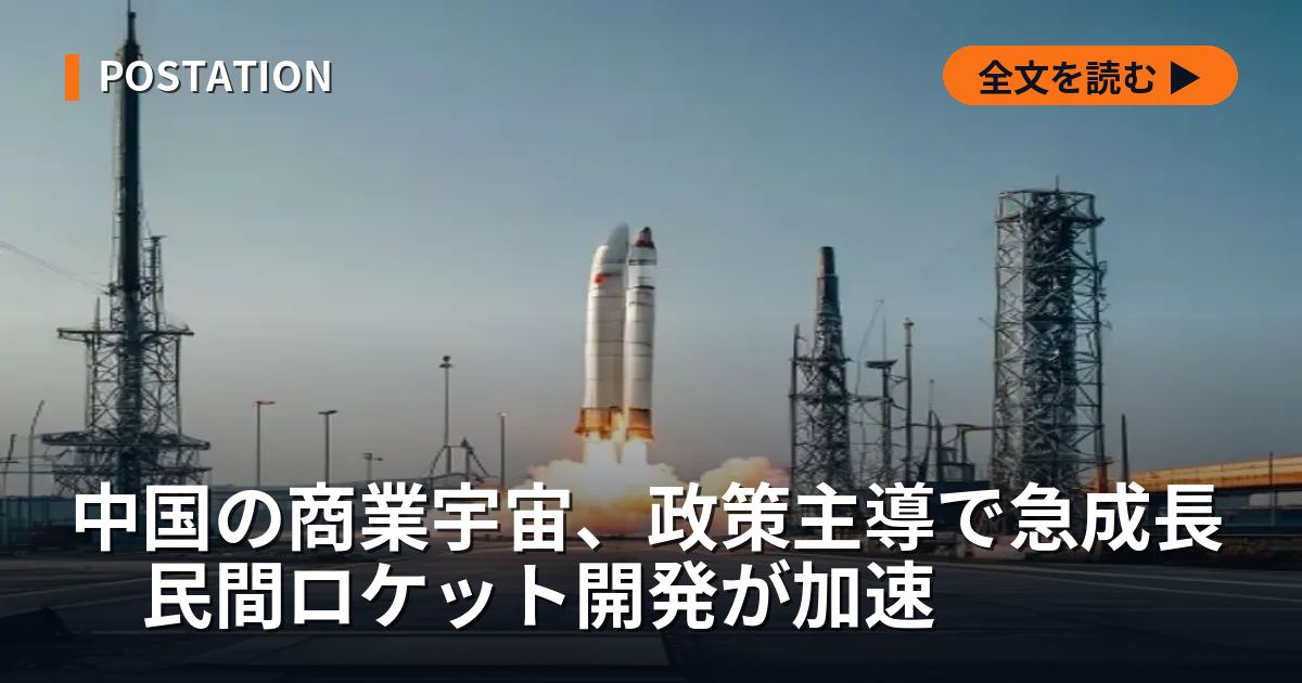 中国の商業宇宙、政策主導で急成長　民間ロケット開発が加速