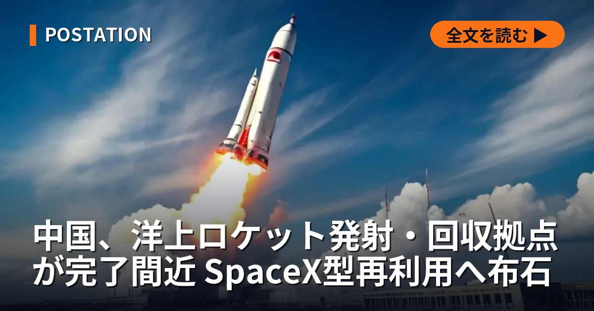 中国、洋上ロケット発射・回収拠点が完了間近 SpaceX型再利用へ布石