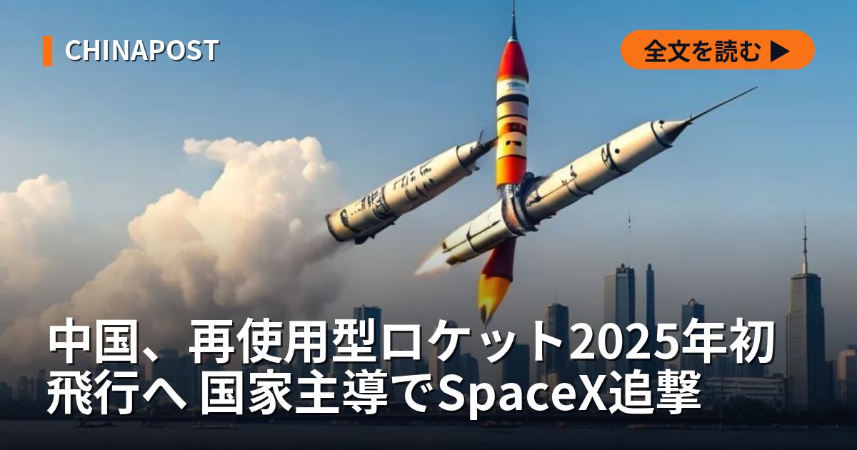 中国、再使用型ロケット2025年初飛行へ 国家主導でSpaceX追撃