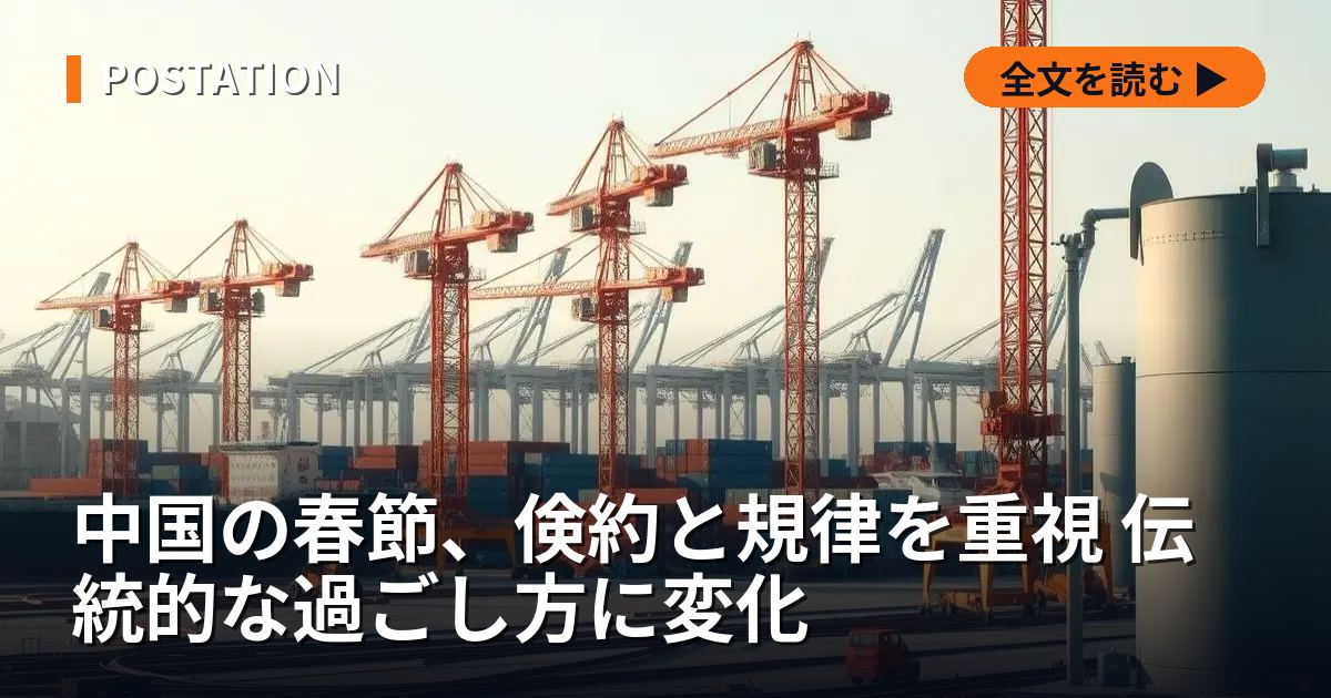 中国の春節、倹約と規律を重視 伝統的な過ごし方に変化
