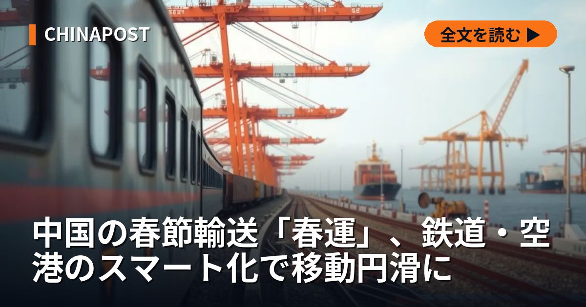 中国の春節輸送「春運」、鉄道・空港のスマート化で移動円滑に