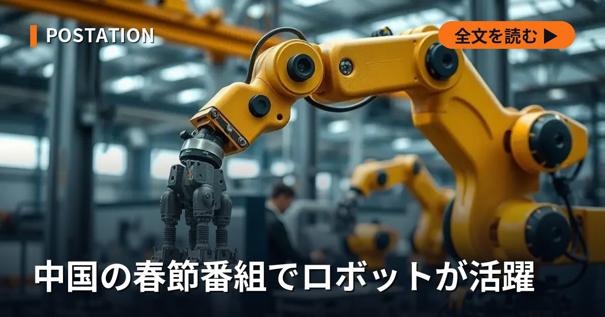 中国の春節番組でロボットが活躍