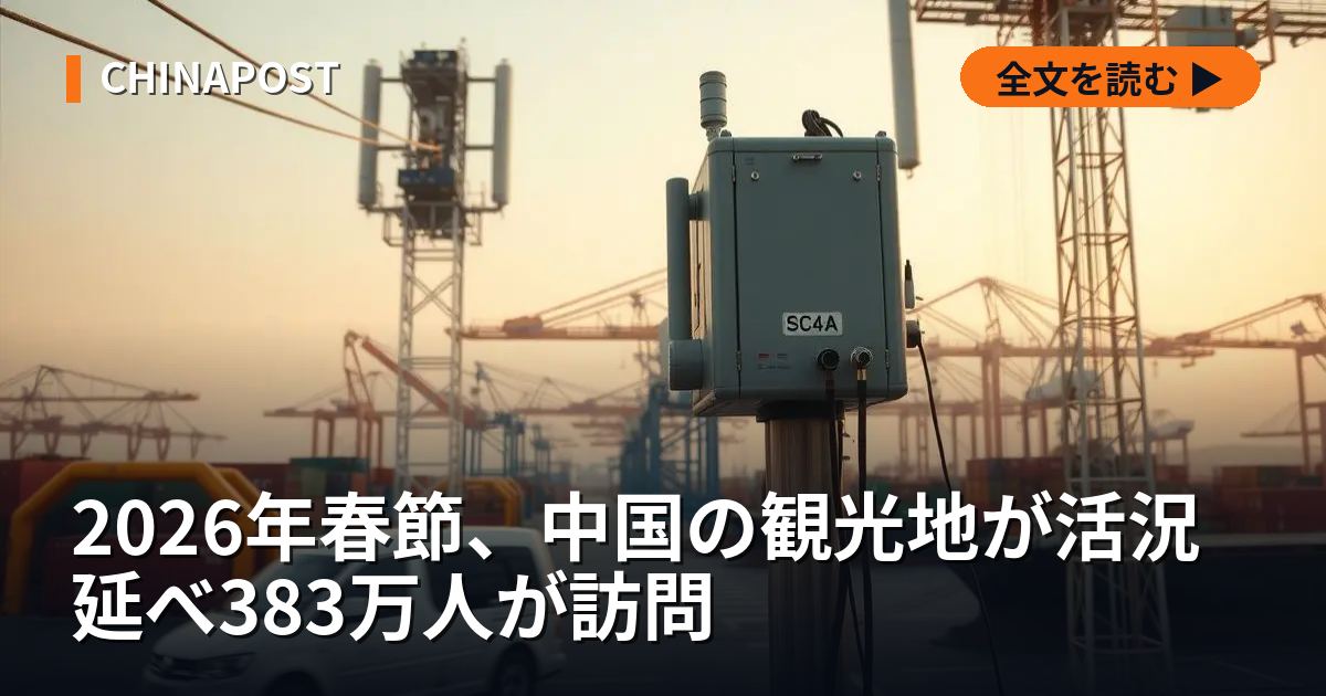 2026年春節、中国の観光地が活況 延べ383万人が訪問